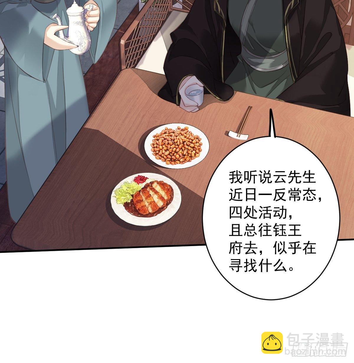 第51话 我来给郡主送几道菜(1/2)-第54话