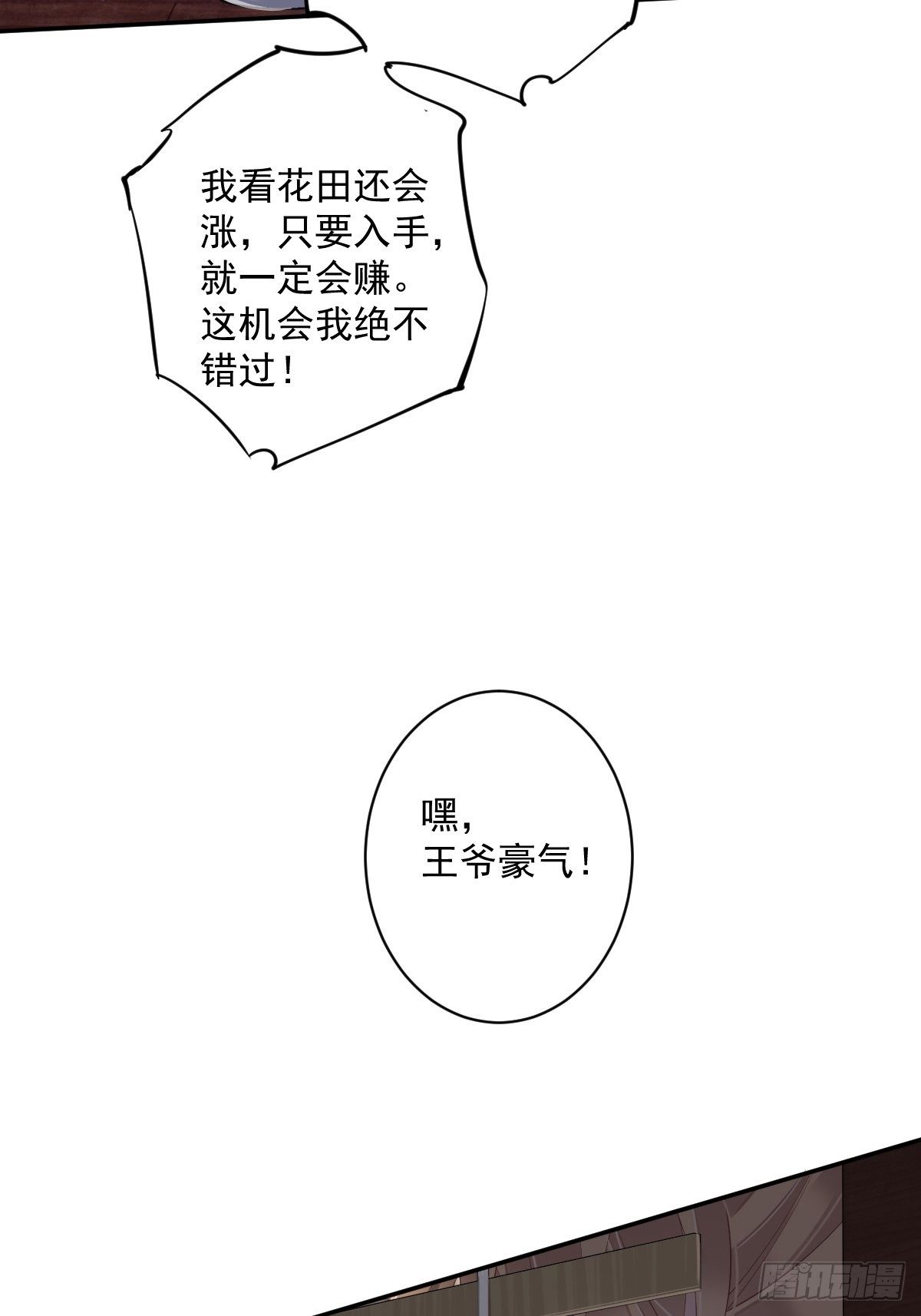 第51话 我来给郡主送几道菜(1/2)-第54话