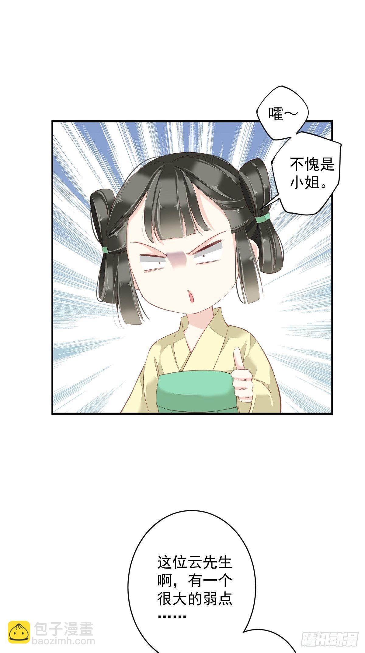 第51话 我来给郡主送几道菜(1/2)-第54话