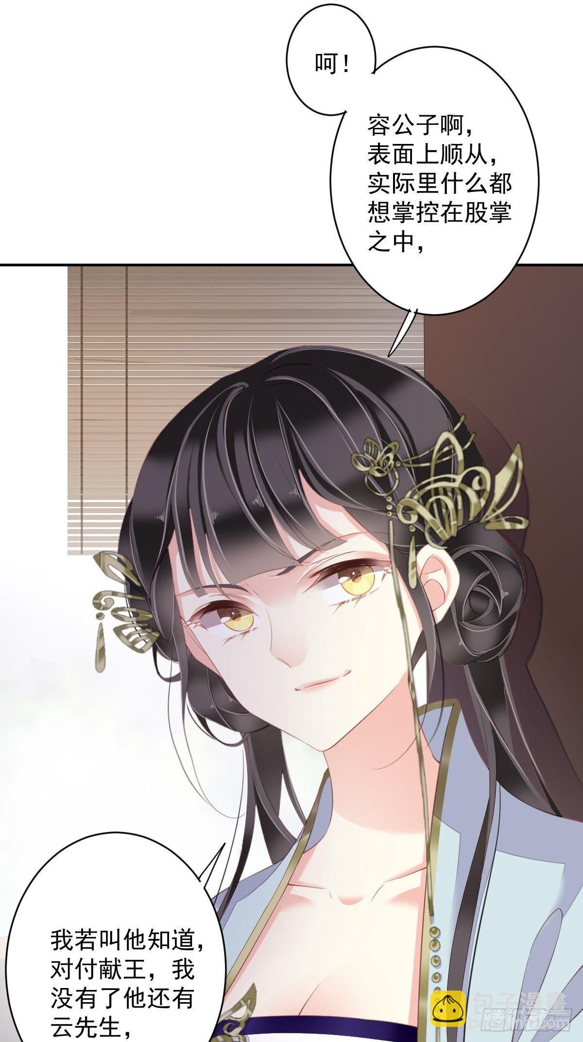 第51话 我来给郡主送几道菜(1/2)-第54话