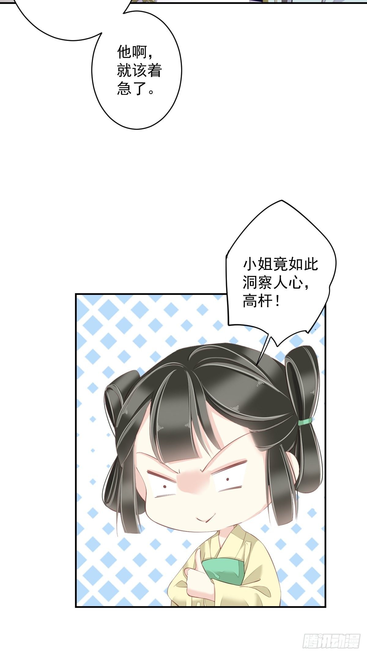 第51话 我来给郡主送几道菜(1/2)-第54话