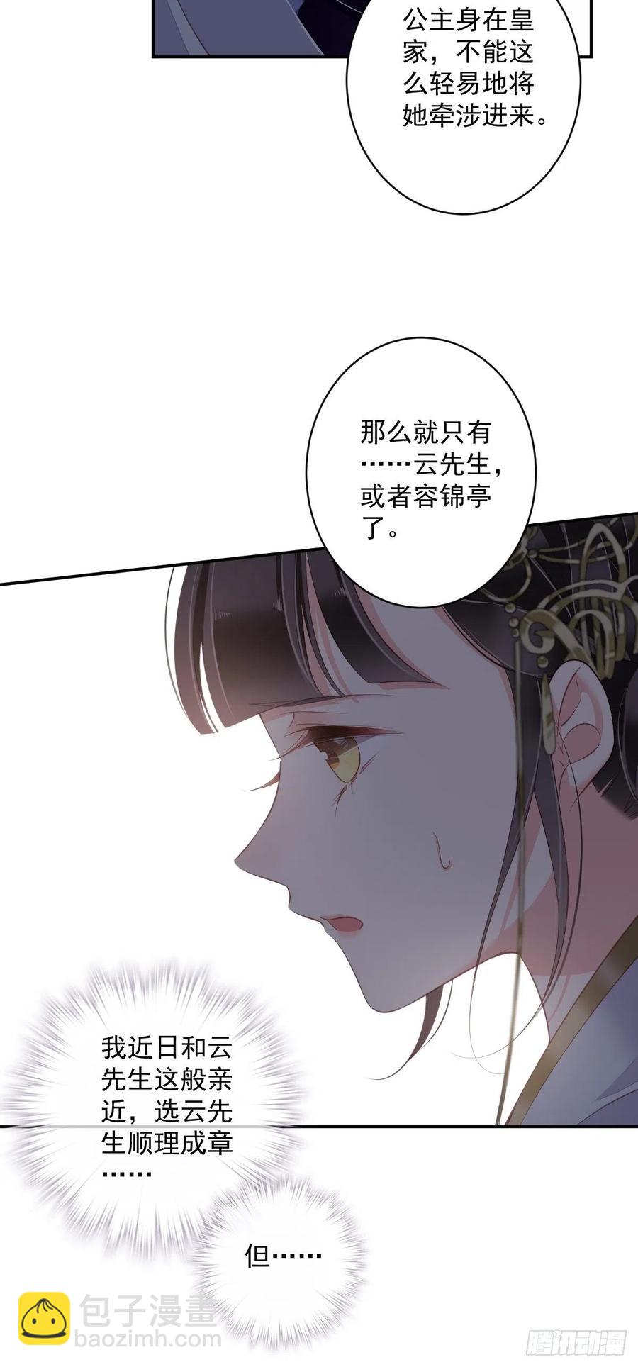 第62话 害我的不止一个人-第66话