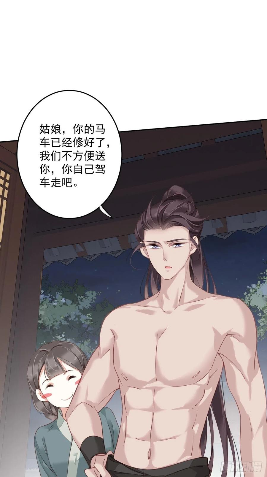 第64话 把郡主让给我-第68话