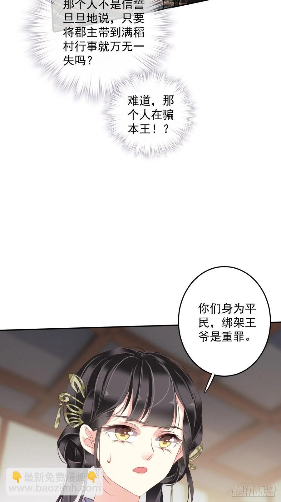 第64话 把郡主让给我-第68话