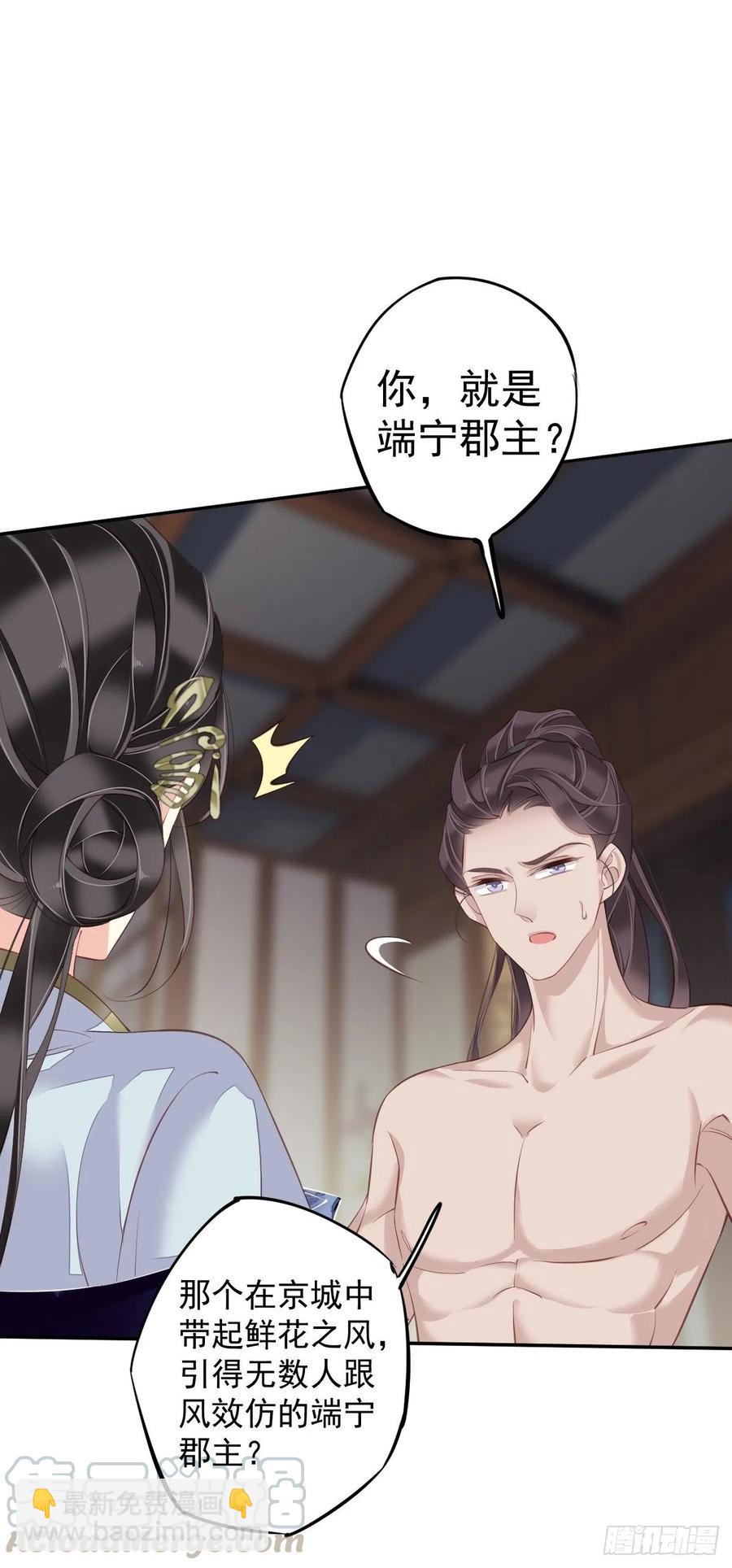 第64话 把郡主让给我-第68话