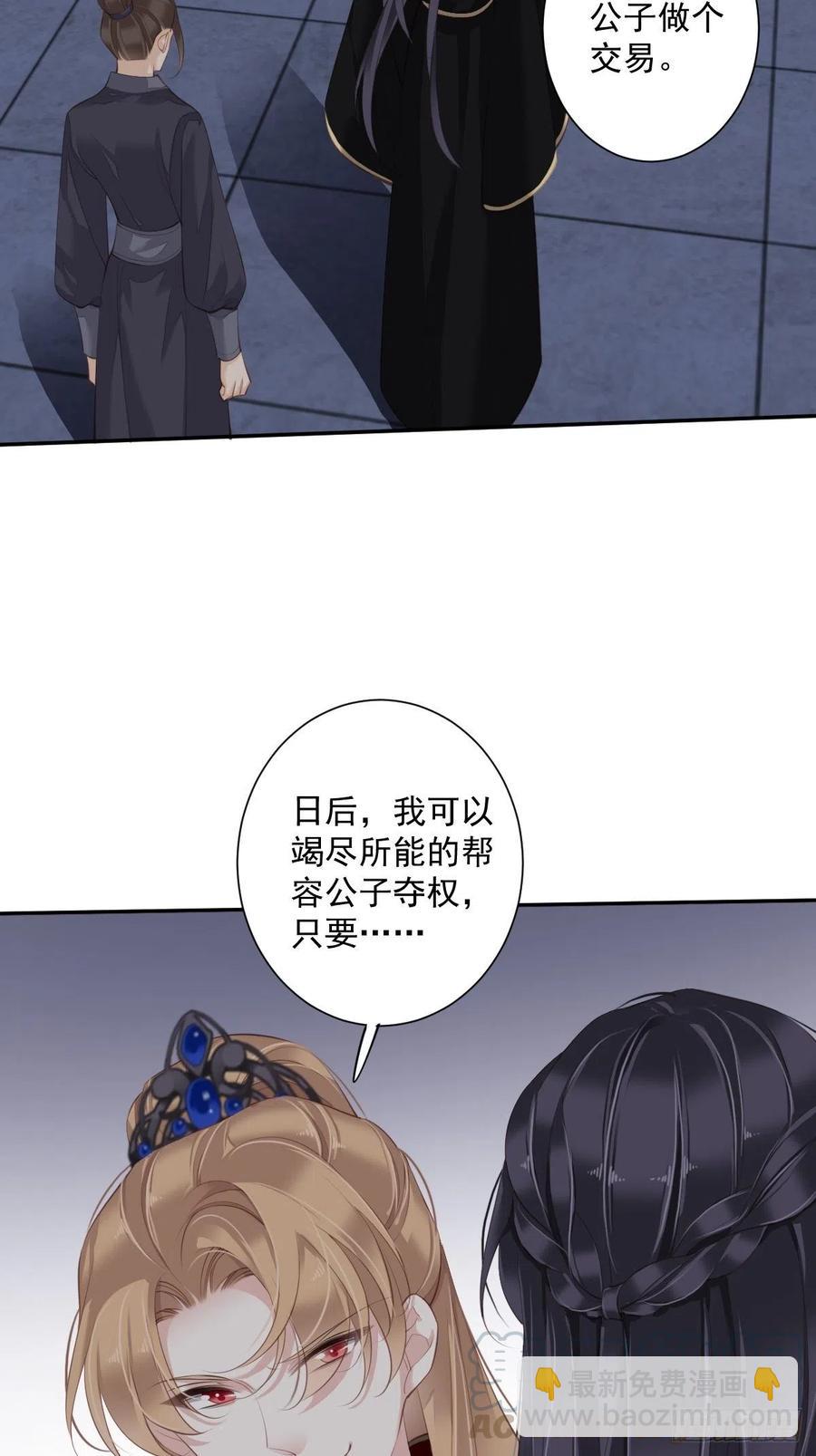 第64话 把郡主让给我-第68话