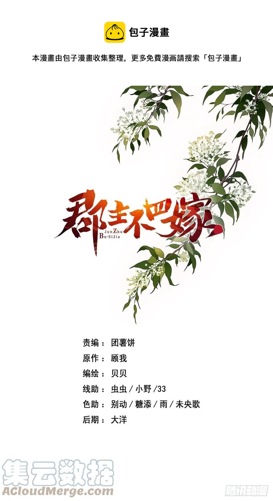 第72话 我竟然也能这样俯视你-第76话