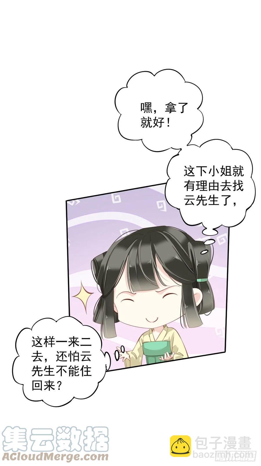 第72话 我竟然也能这样俯视你-第76话