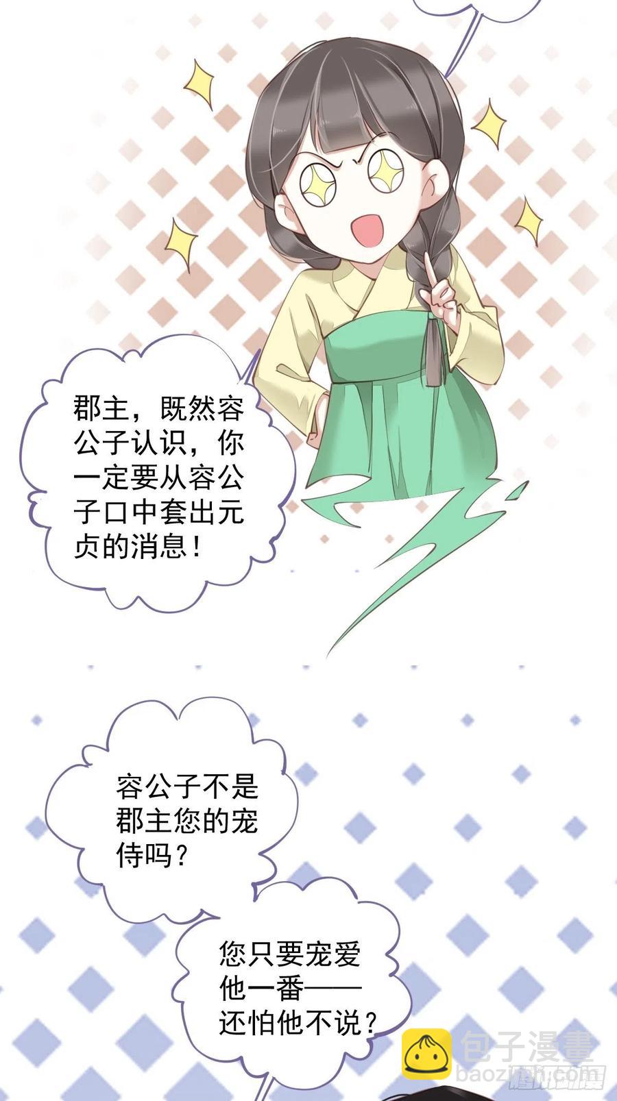 第80话 我可以逾越吗-第84话