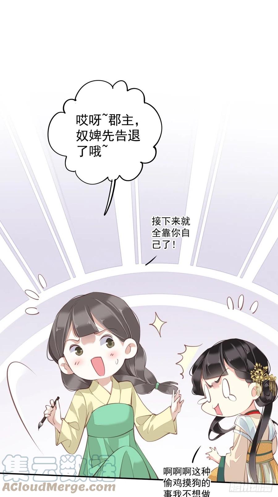 第80话 我可以逾越吗-第84话