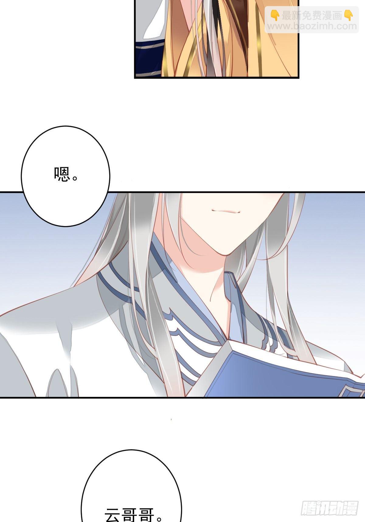 第90话 我只愿你，凭心上云霄-第94话