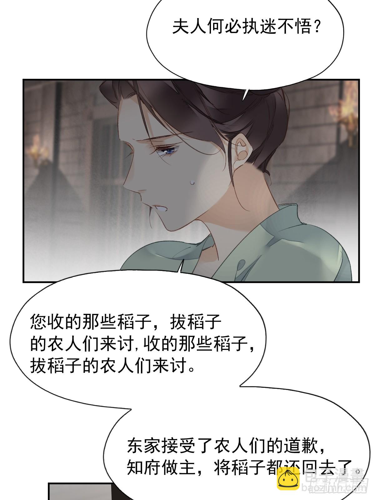 郡主不四嫁第二季 - 第17話 想見我的人太多了 - 3