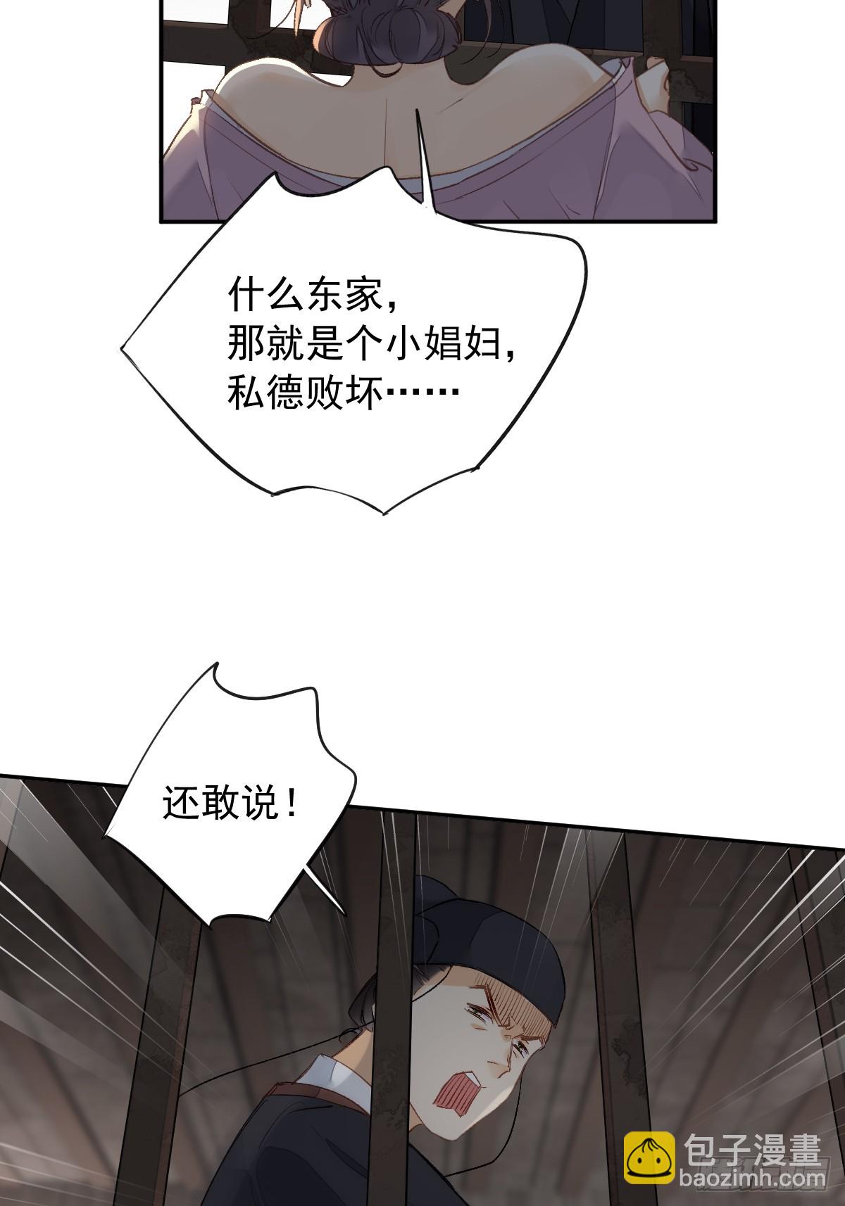 郡主不四嫁第二季 - 第17話 想見我的人太多了 - 6