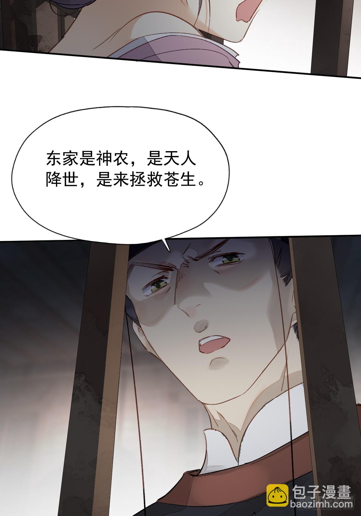 郡主不四嫁第二季 - 第17話 想見我的人太多了 - 8