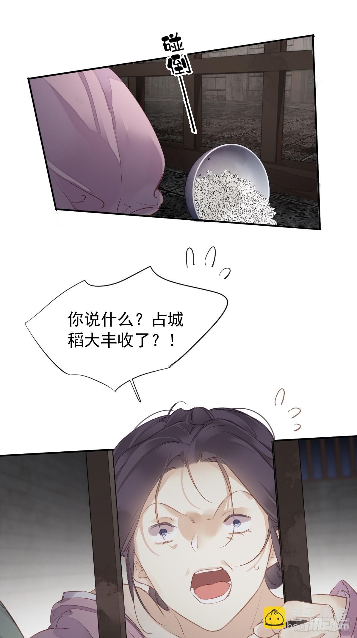 郡主不四嫁第二季 - 第17話 想見我的人太多了 - 6