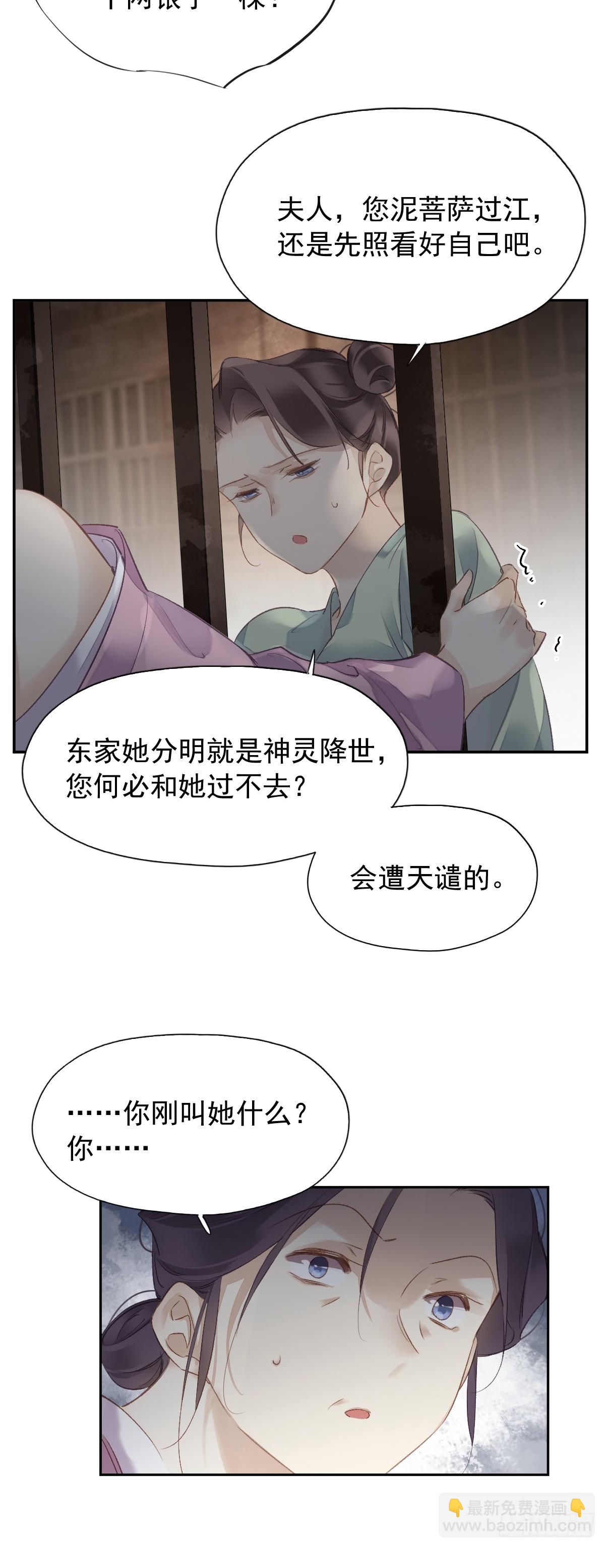 郡主不四嫁第二季 - 第17話 想見我的人太多了 - 1