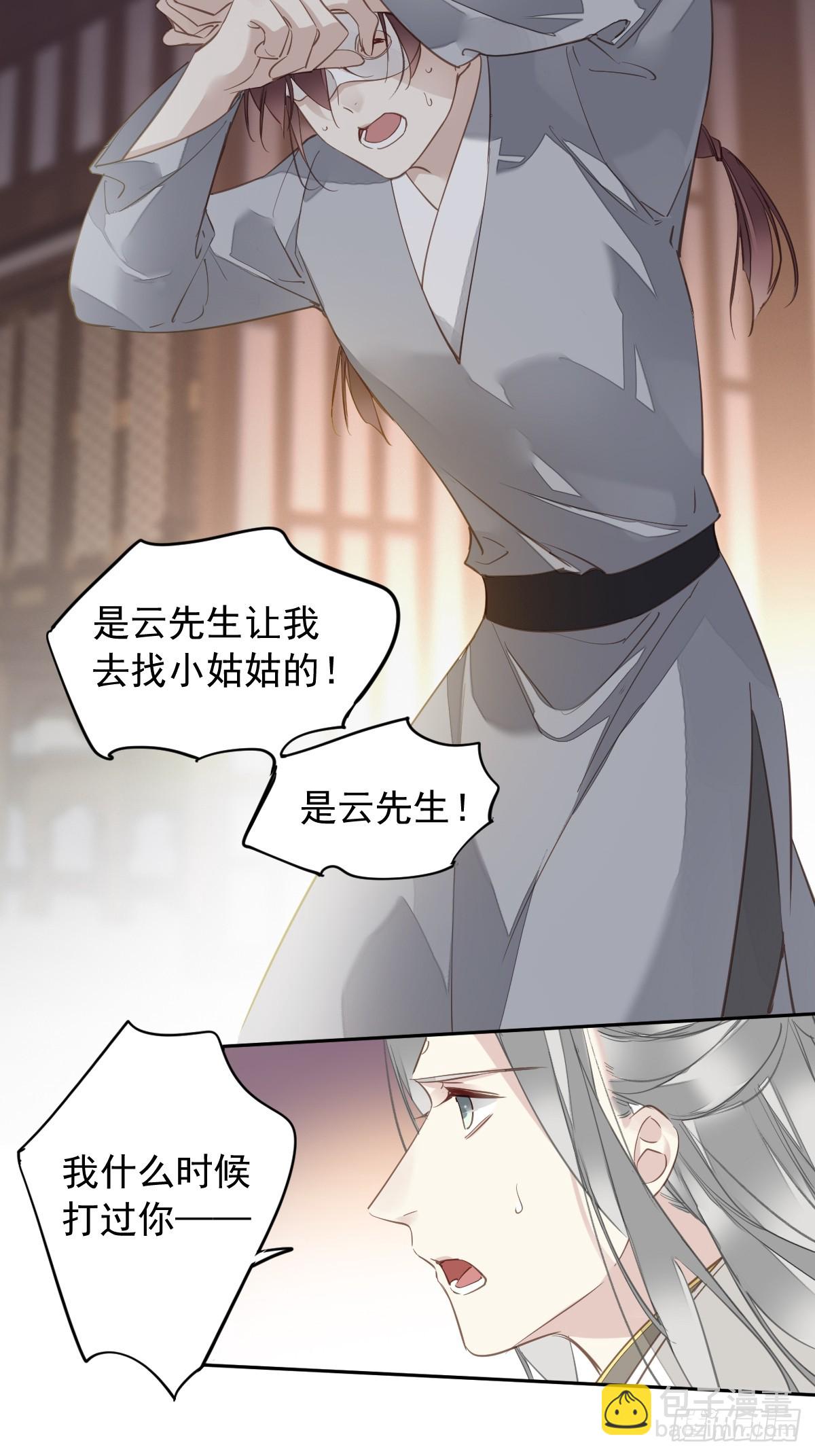 第2话 离间-第2话