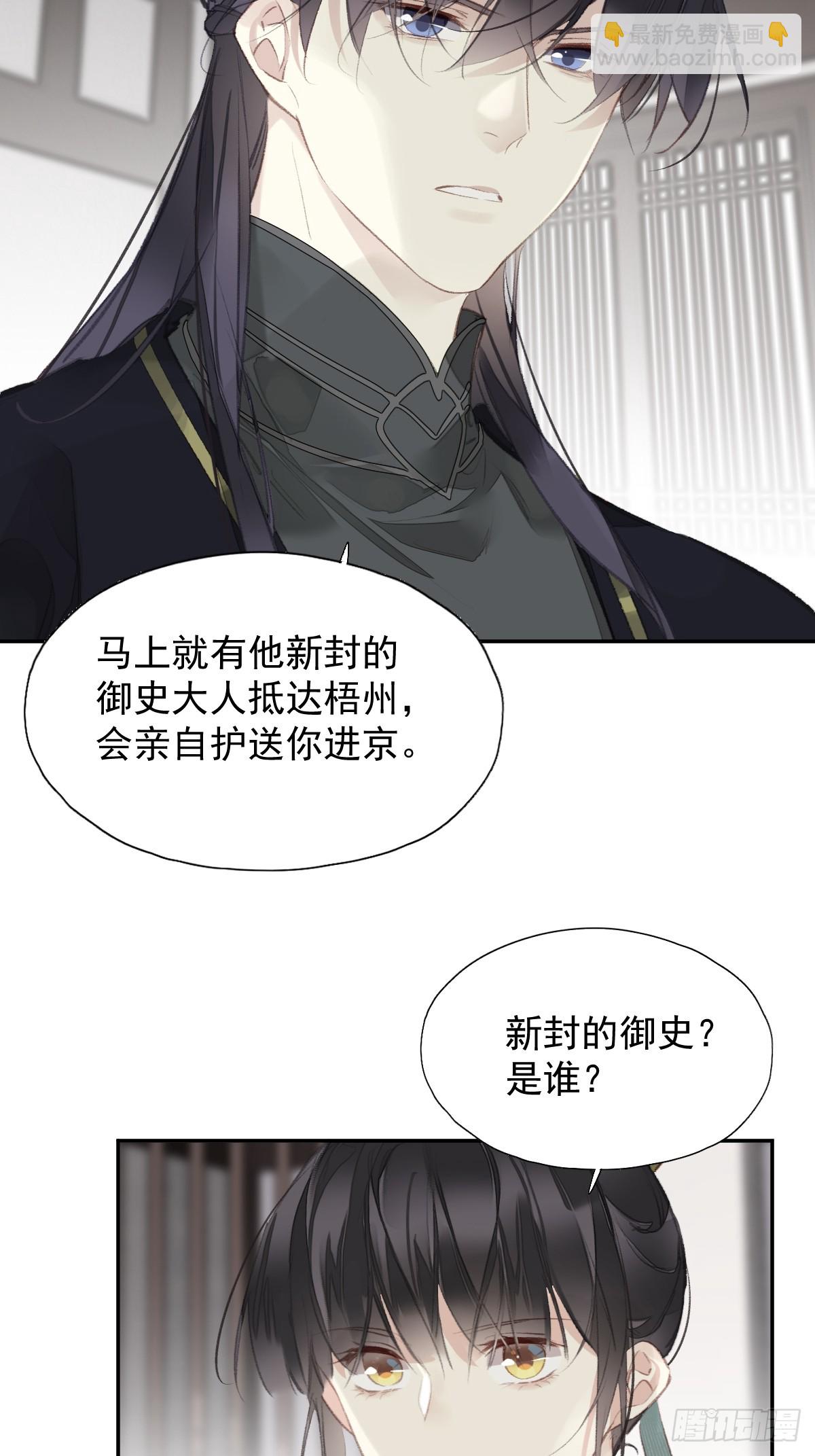 第27话 御史大人-第28话