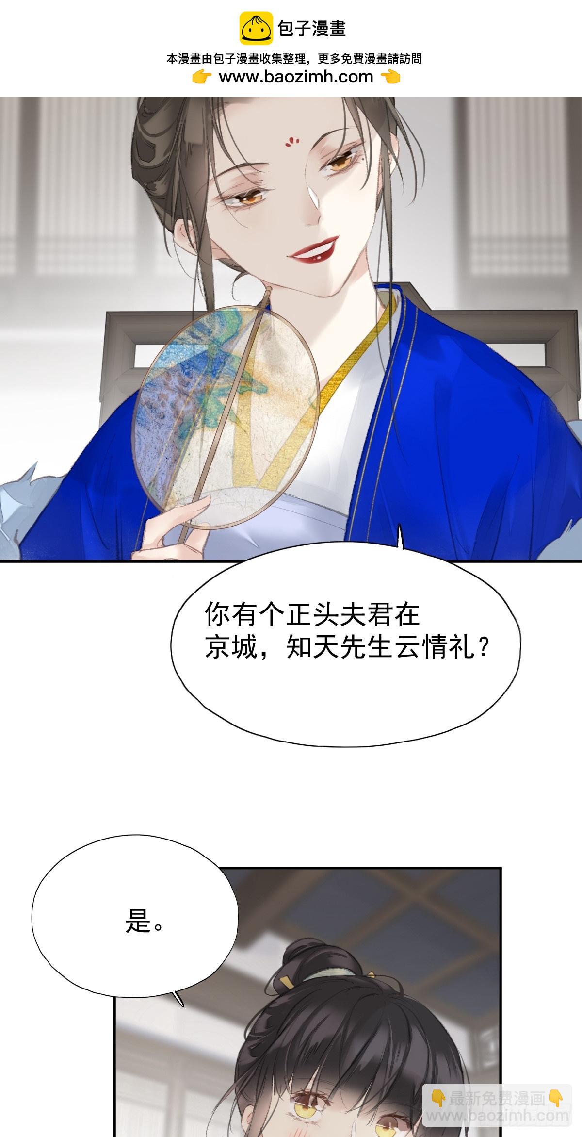 第31话 干嘛不一起收了？-第32话