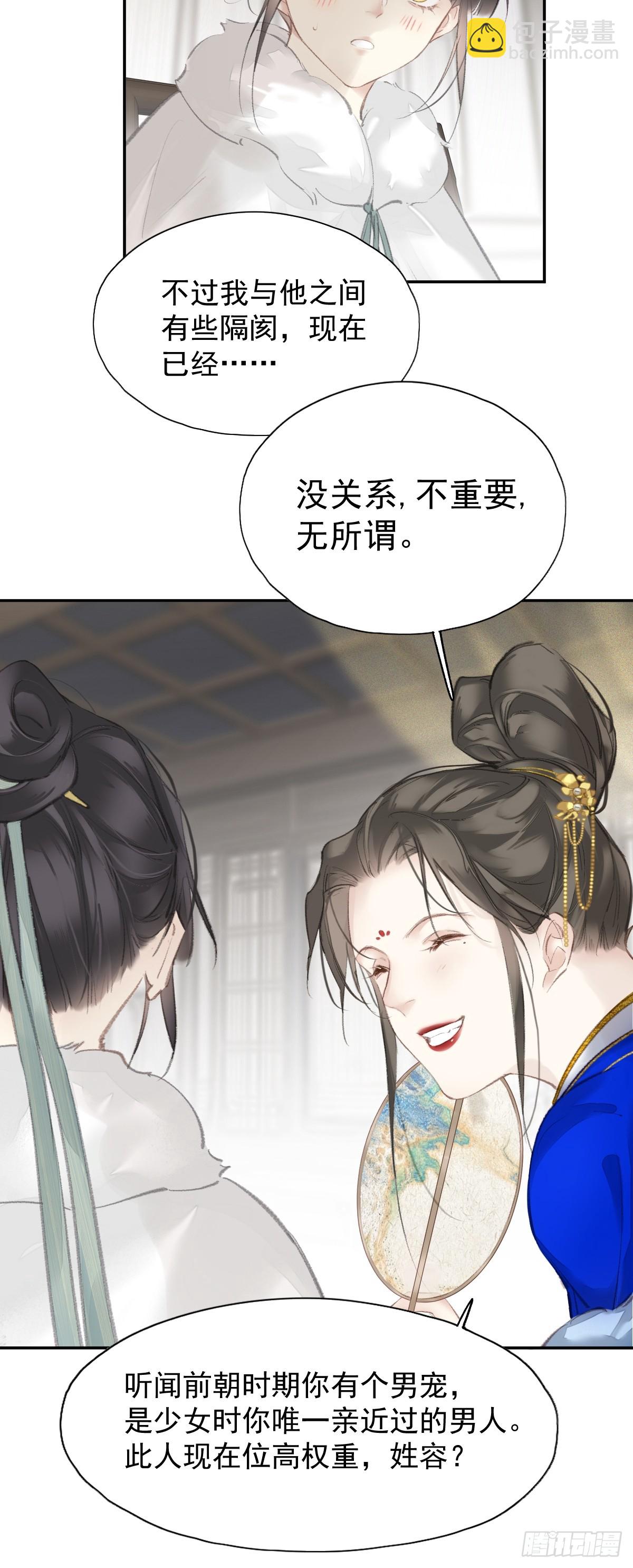 第31话 干嘛不一起收了？-第32话