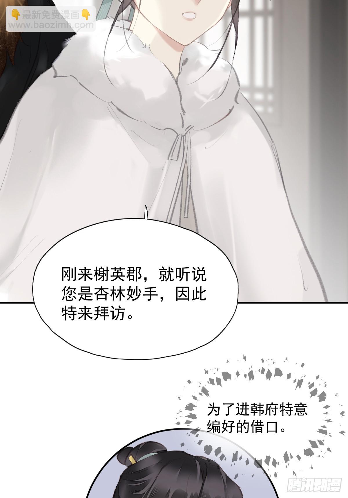 第31话 干嘛不一起收了？-第32话