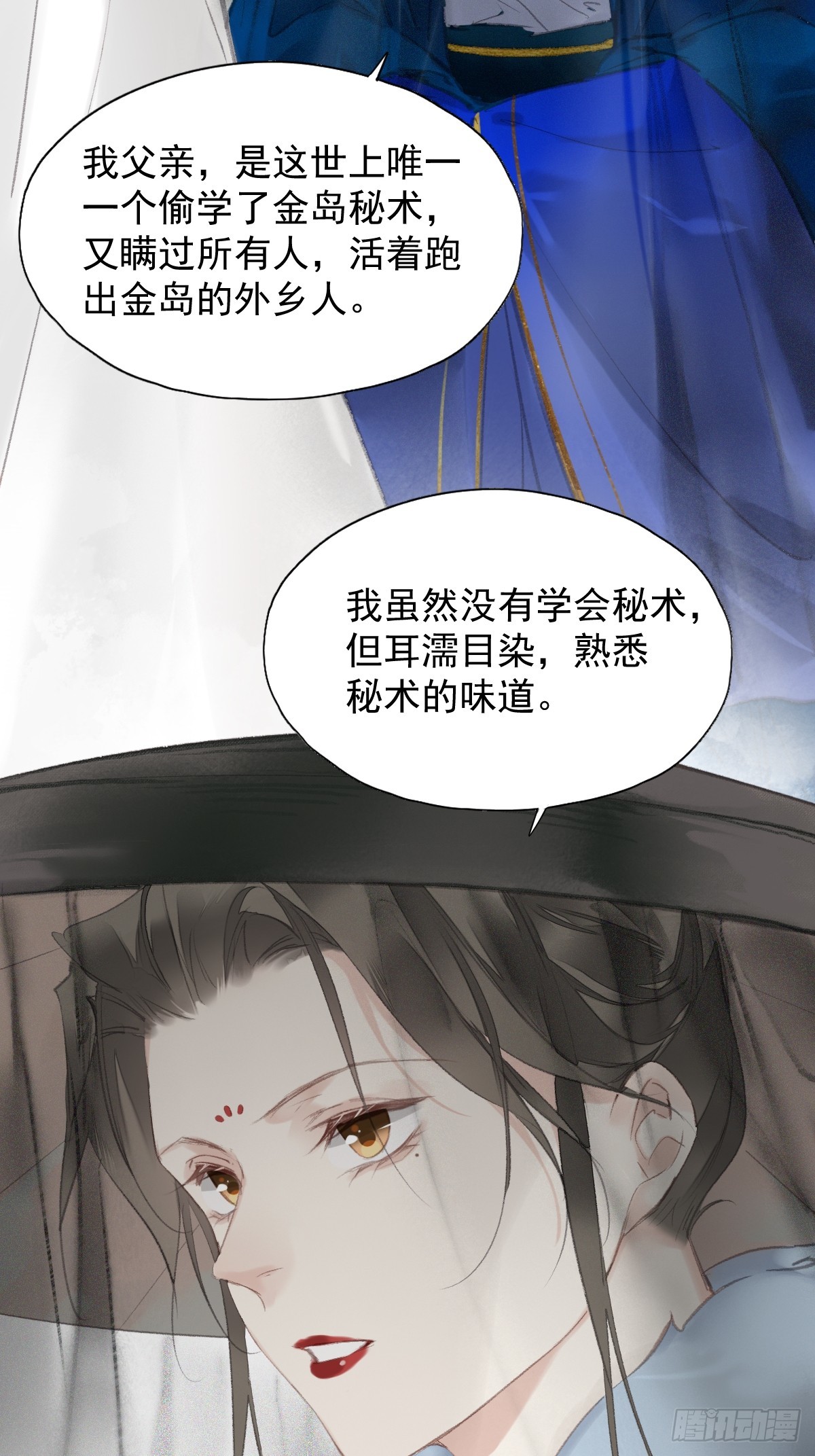 第33话 到底是谁？-第34话