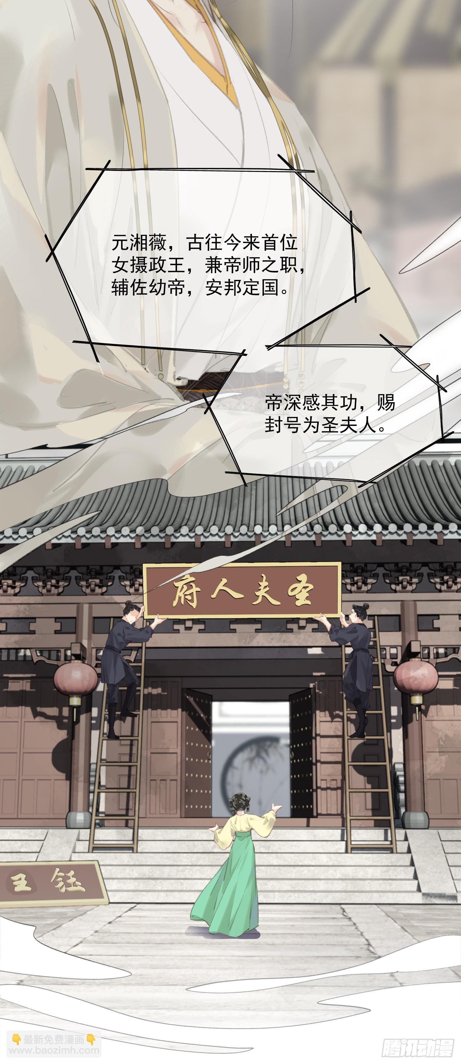 郡主不四嫁第二季 - 第45話 聖夫人 - 6