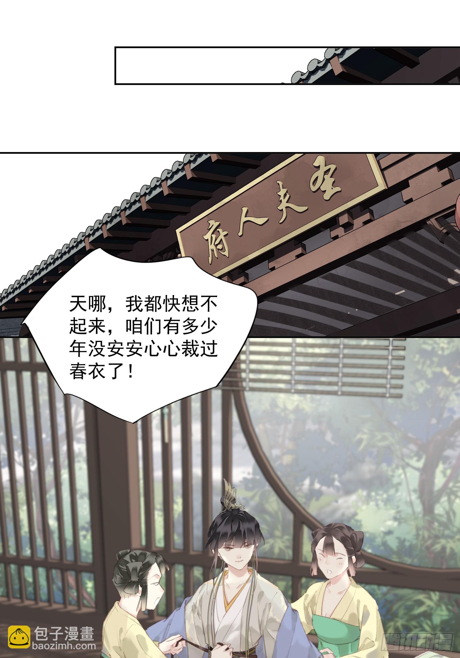 郡主不四嫁第二季 - 第45話 聖夫人 - 3