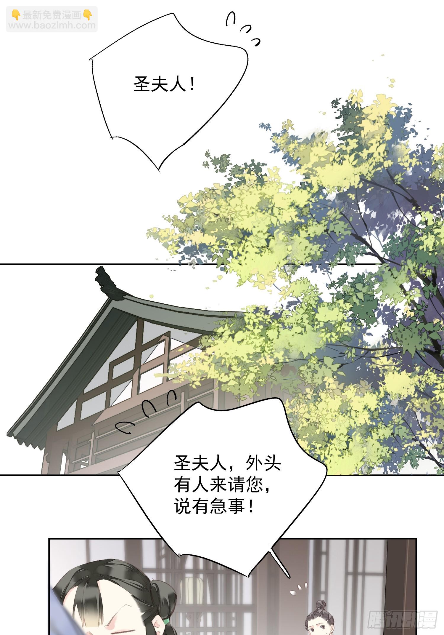郡主不四嫁第二季 - 第45話 聖夫人 - 5