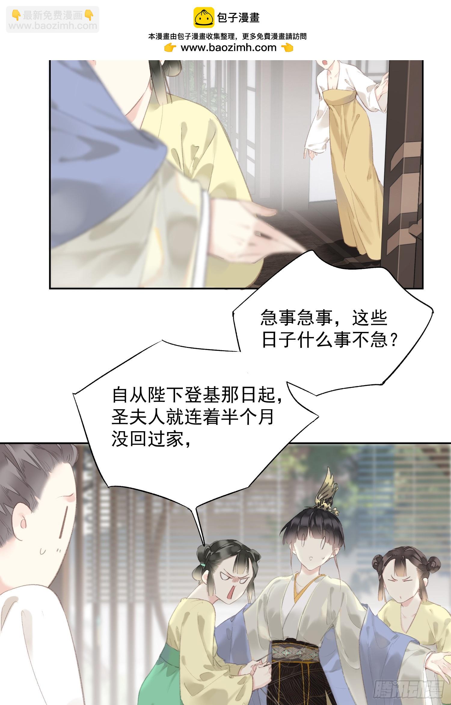 郡主不四嫁第二季 - 第45話 聖夫人 - 6