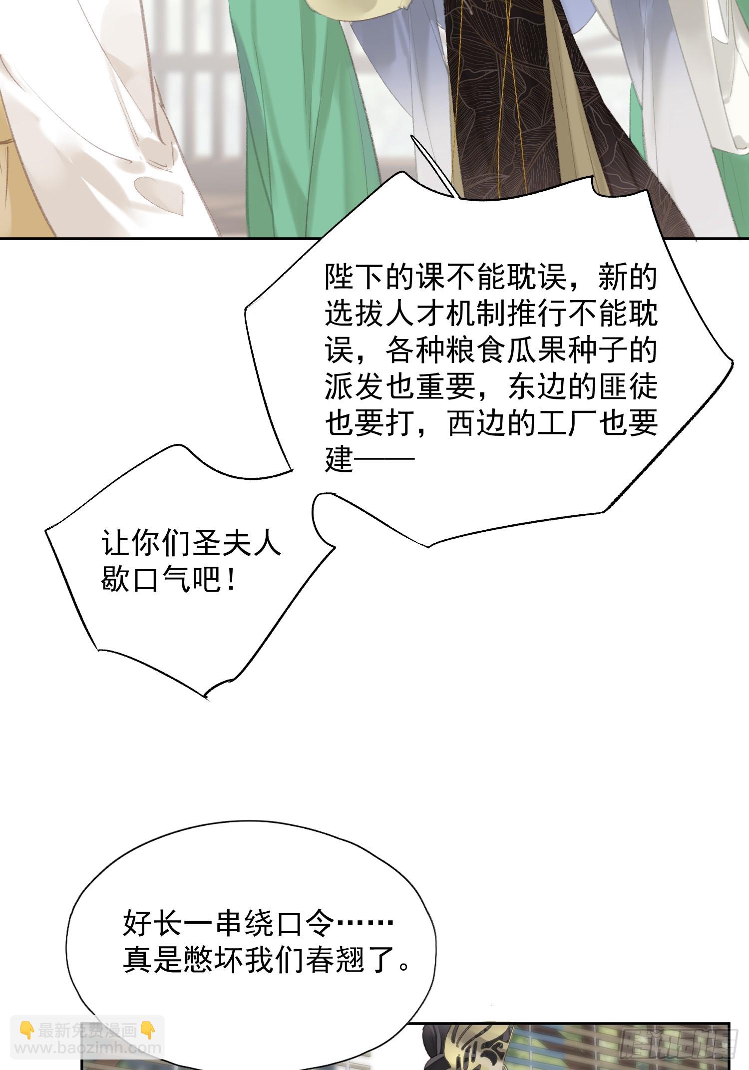 郡主不四嫁第二季 - 第45話 聖夫人 - 1