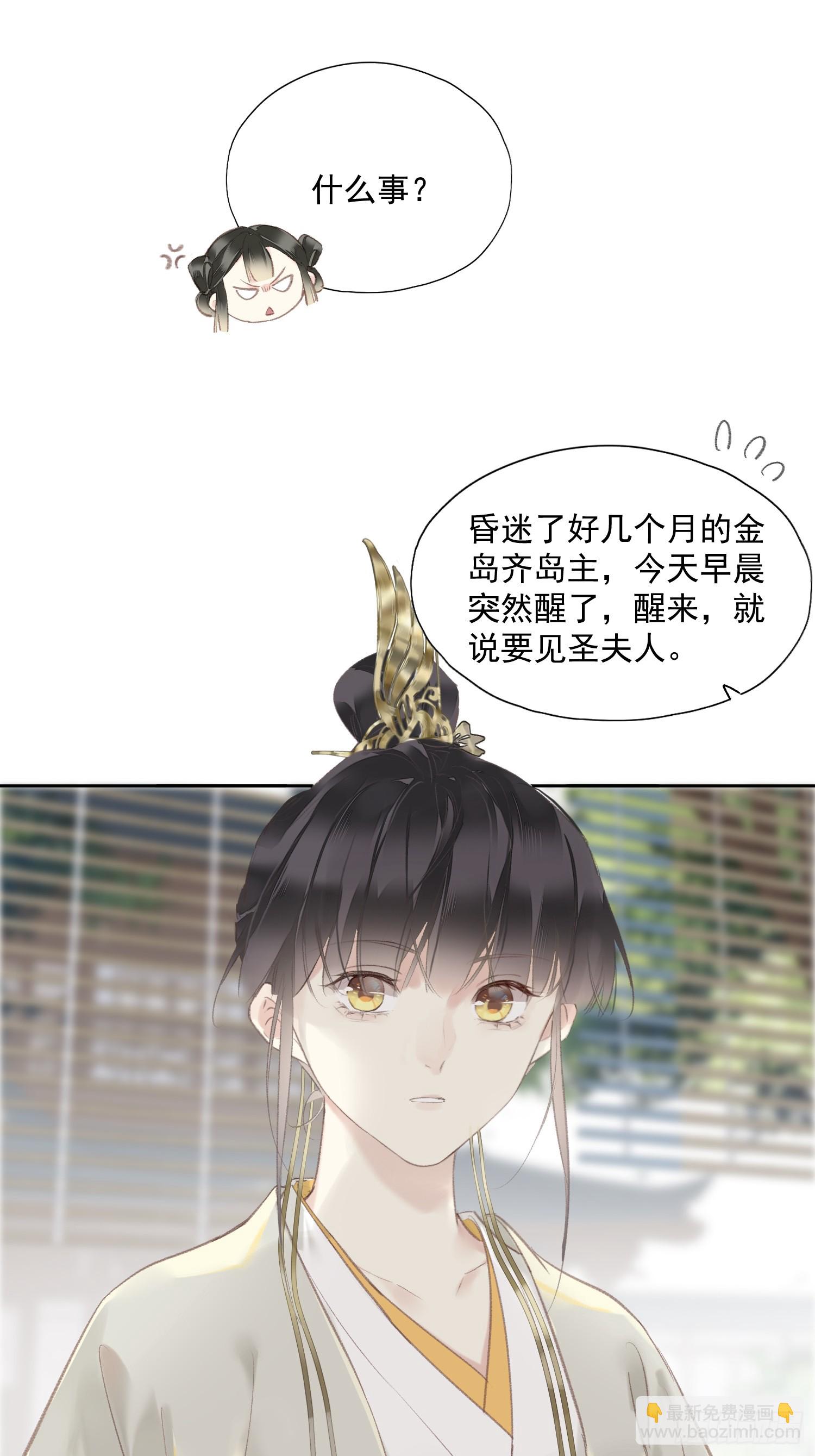 郡主不四嫁第二季 - 第45話 聖夫人 - 3