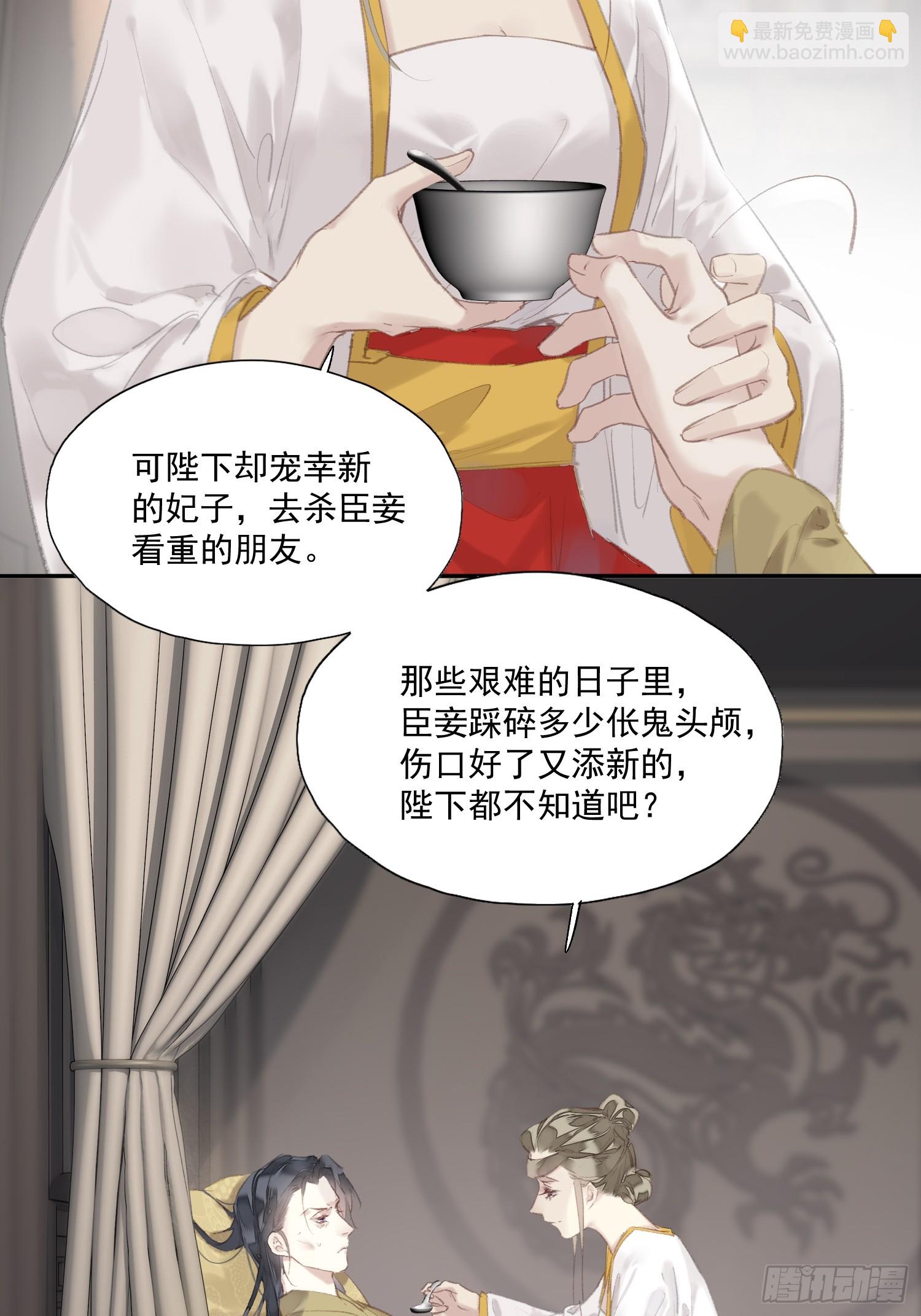 郡主不四嫁第二季 - 第45話 聖夫人 - 2