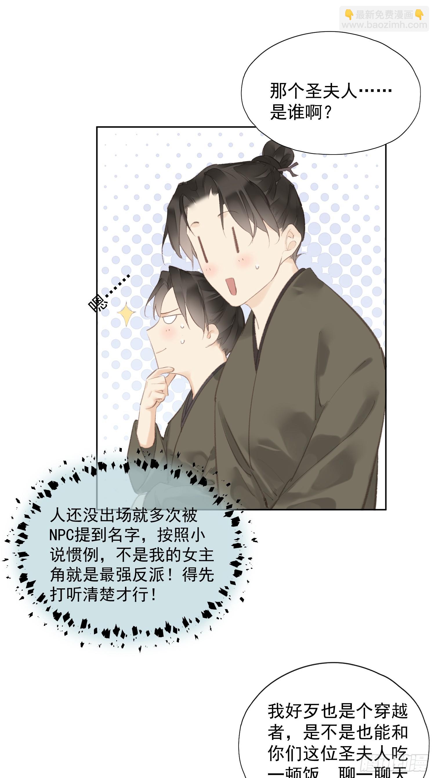 郡主不四嫁第二季 - 第47話 她沒空 - 4