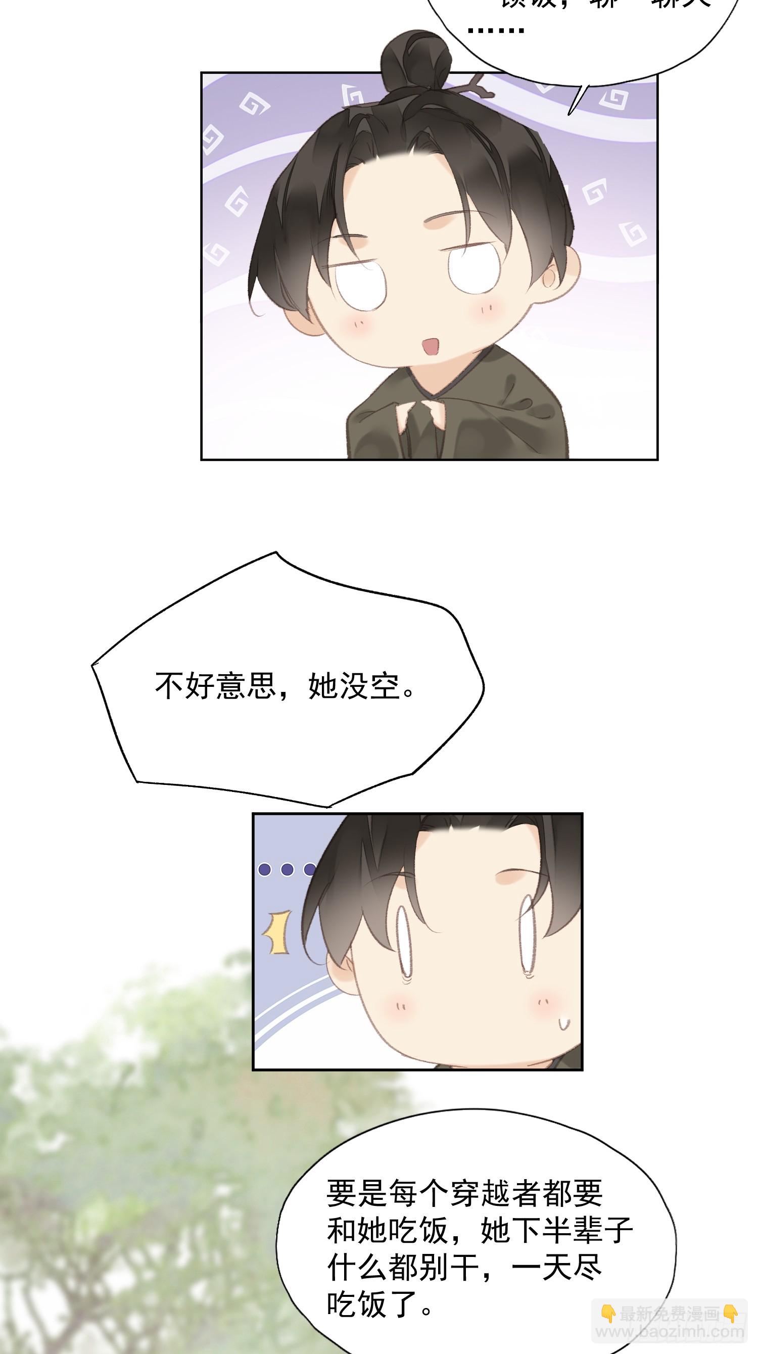 郡主不四嫁第二季 - 第47話 她沒空 - 5