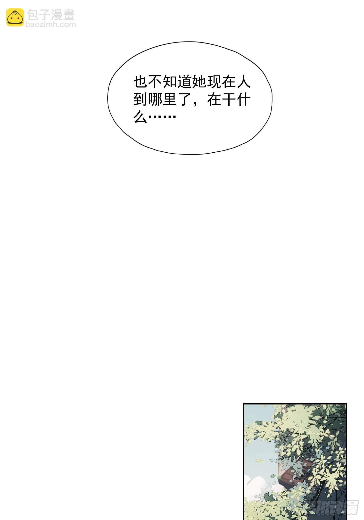 郡主不四嫁第二季 - 第47話 她沒空 - 2