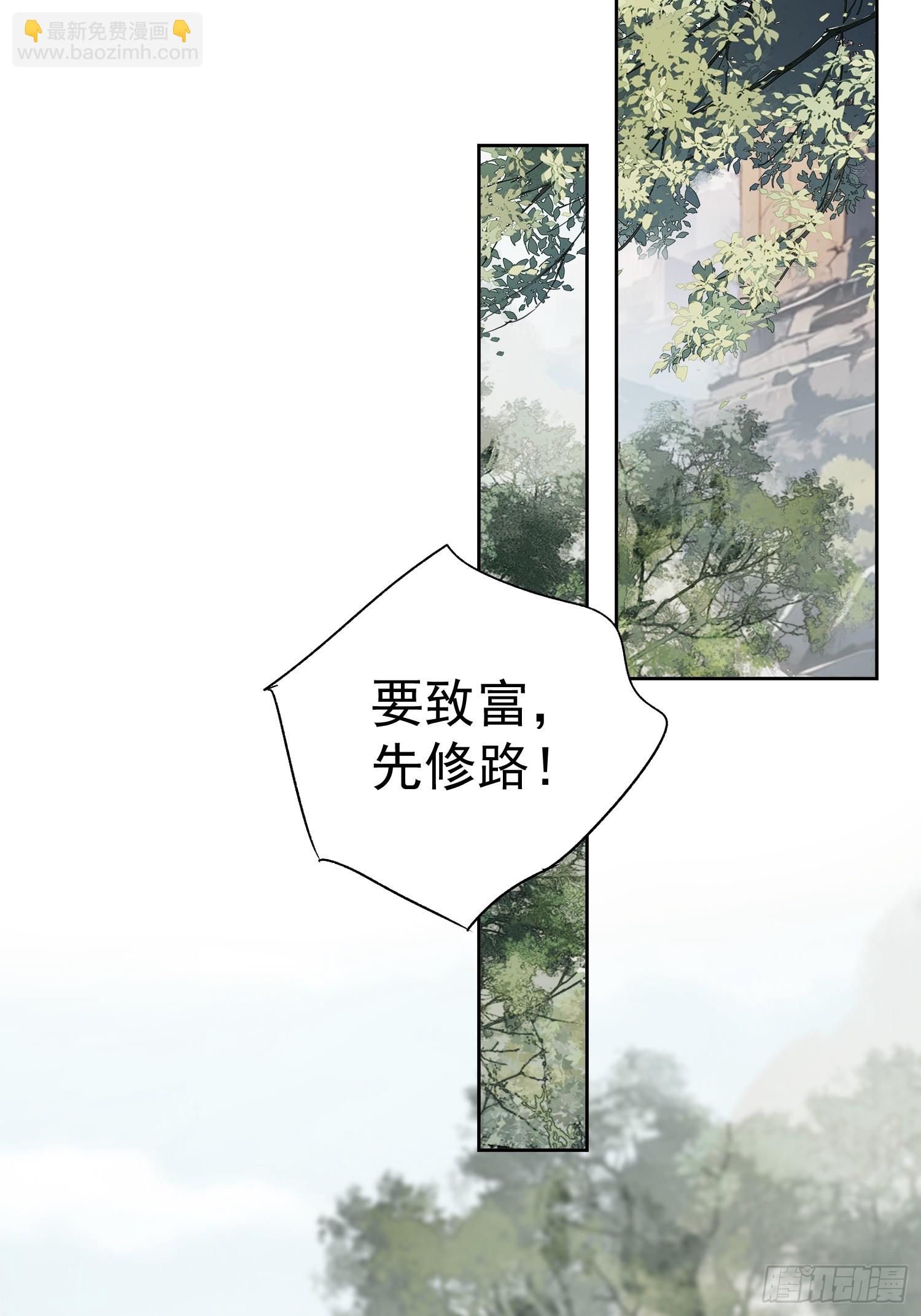 郡主不四嫁第二季 - 第47話 她沒空 - 3