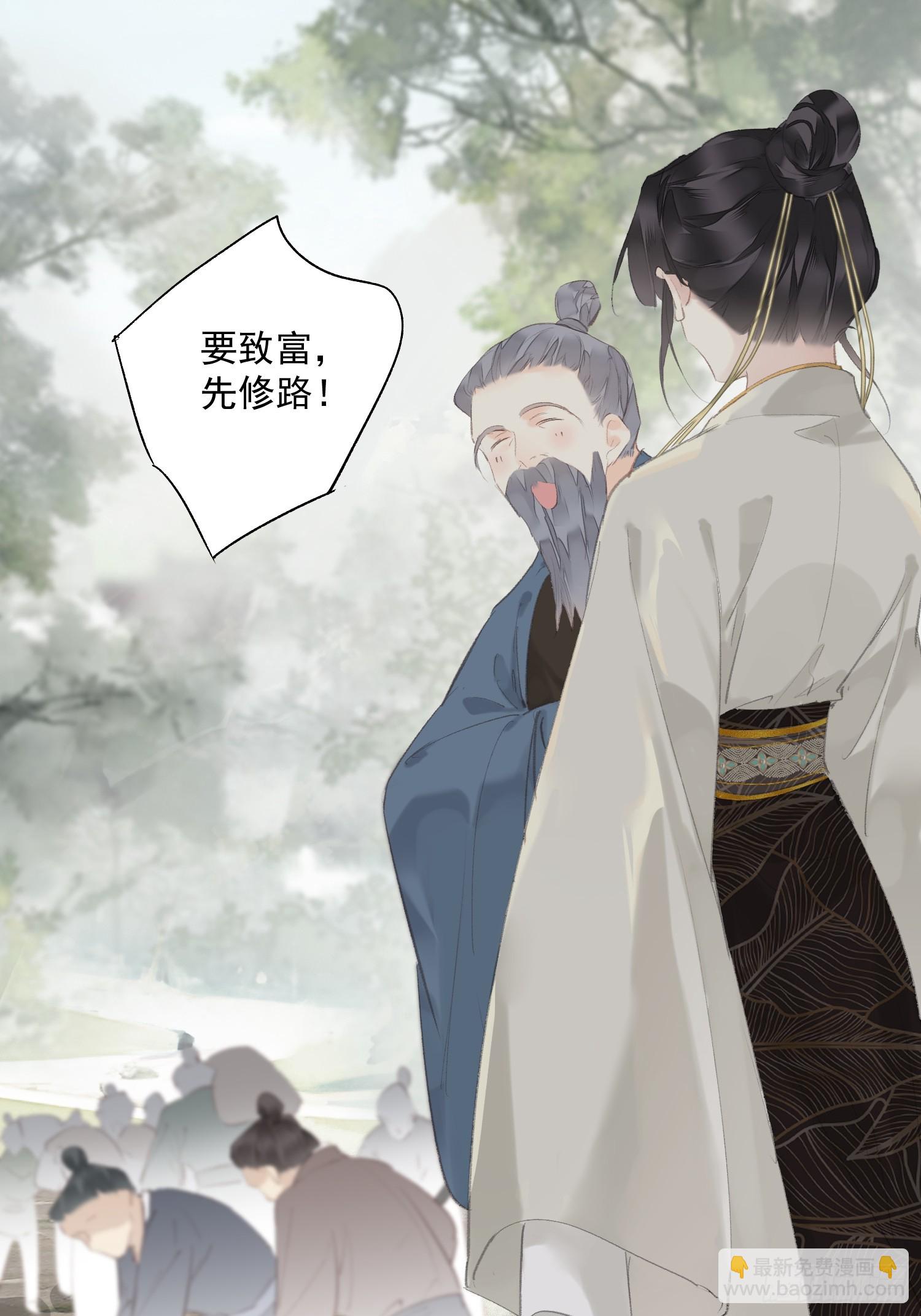 郡主不四嫁第二季 - 第47話 她沒空 - 4