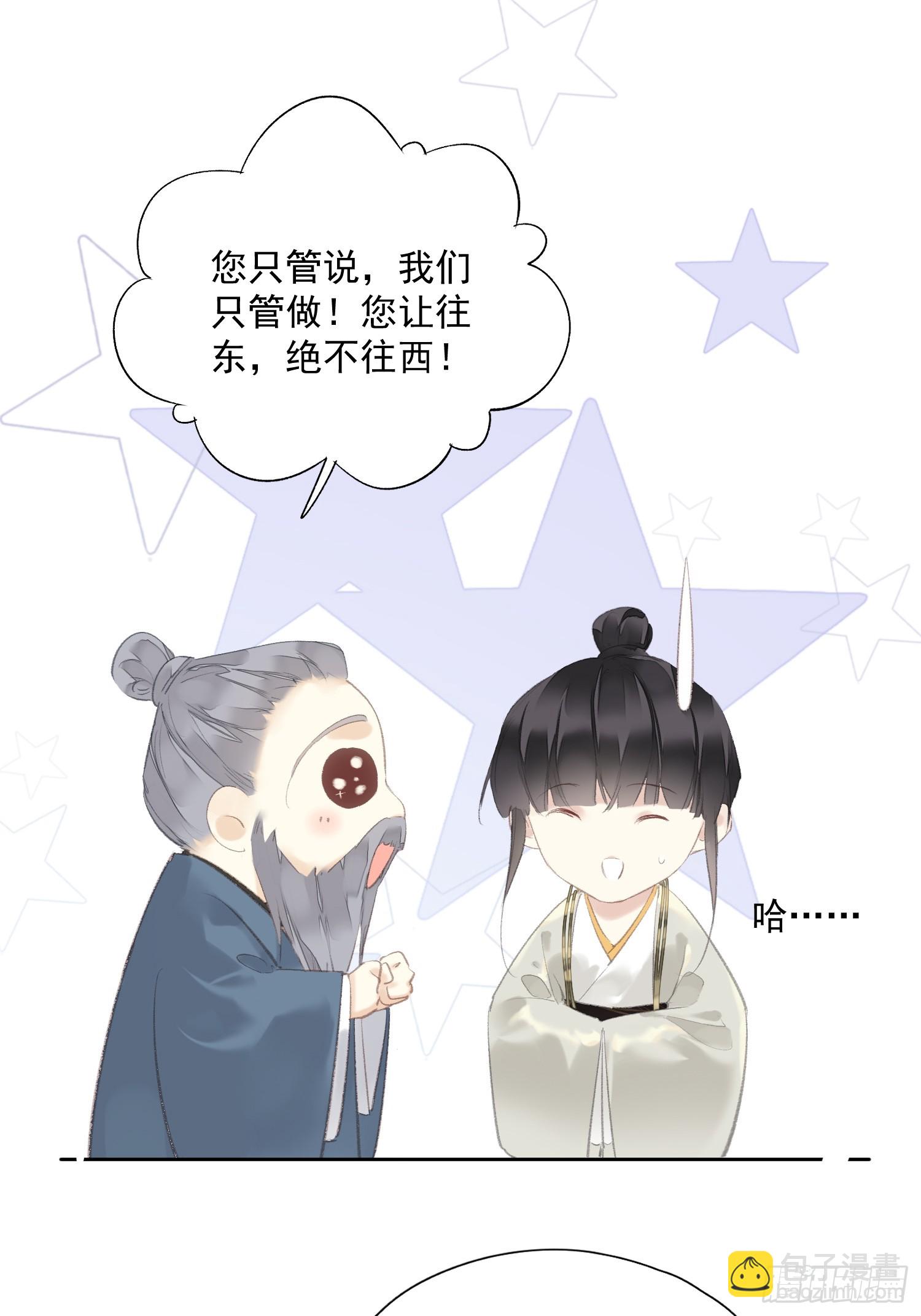 郡主不四嫁第二季 - 第47話 她沒空 - 1
