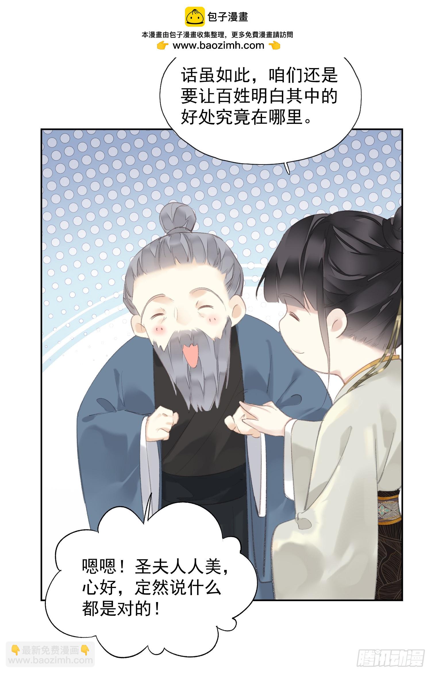 郡主不四嫁第二季 - 第47話 她沒空 - 2