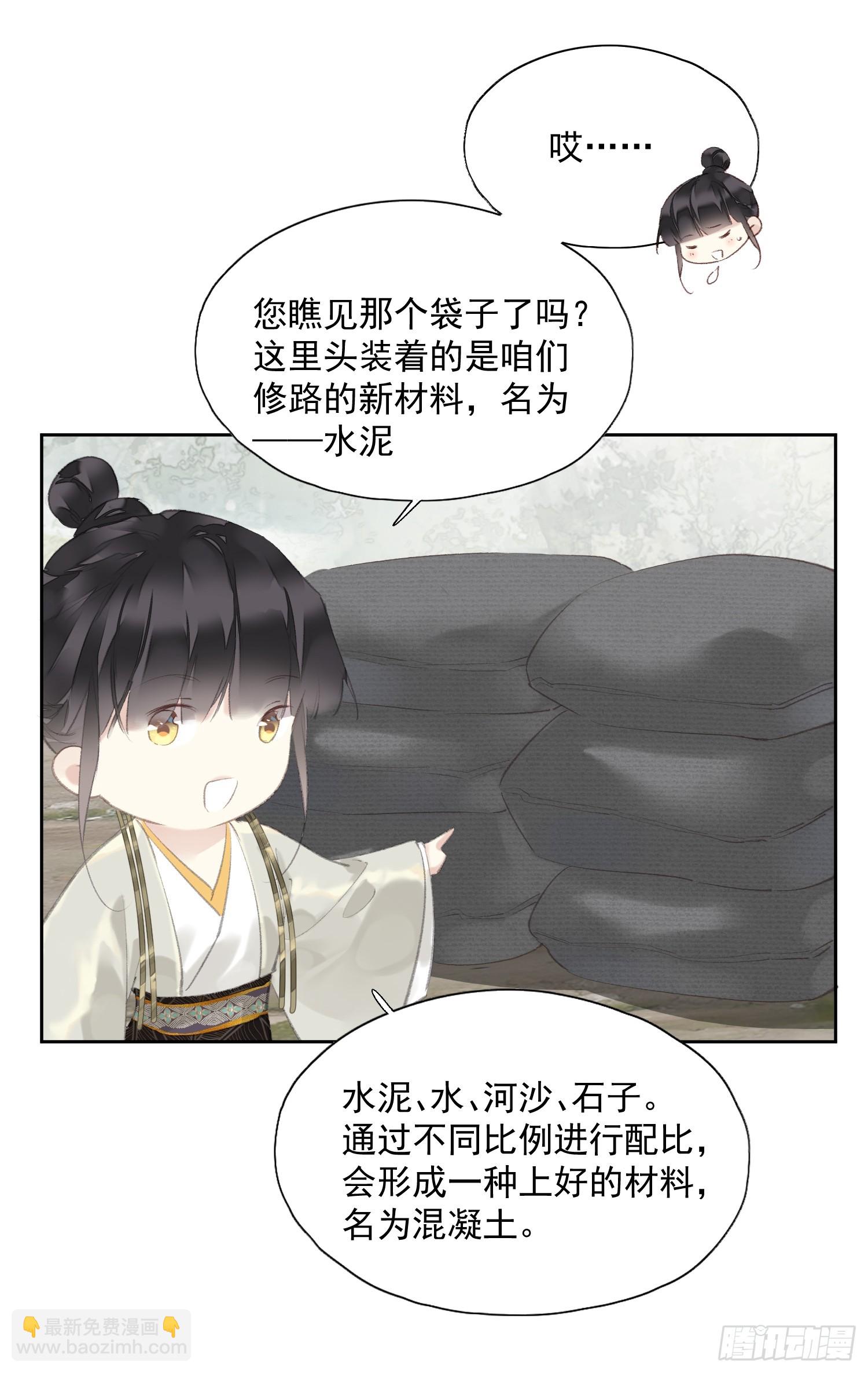 郡主不四嫁第二季 - 第47話 她沒空 - 3