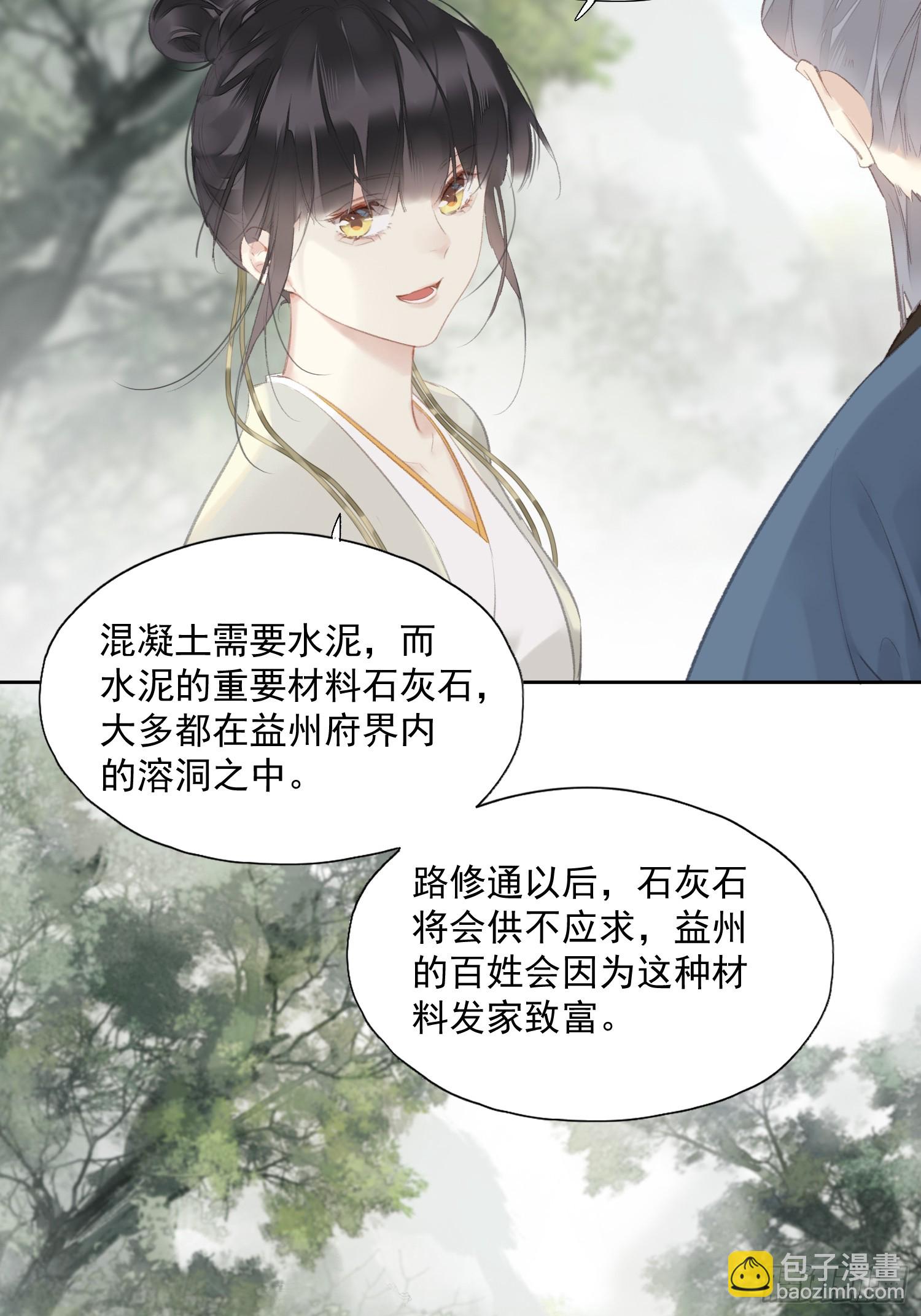 郡主不四嫁第二季 - 第47話 她沒空 - 1