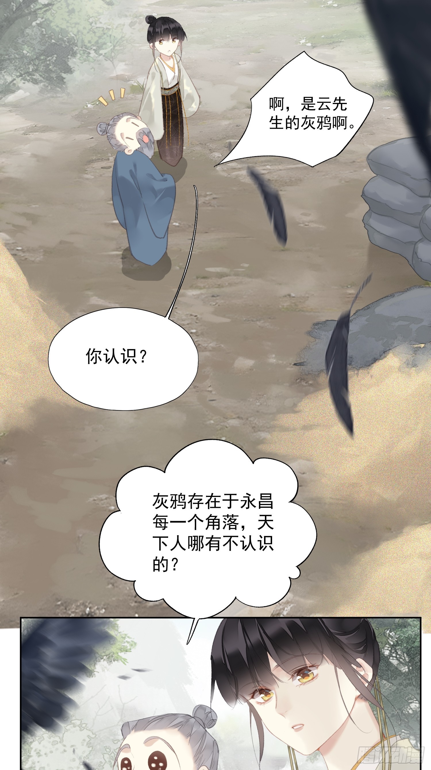 郡主不四嫁第二季 - 第47話 她沒空 - 4