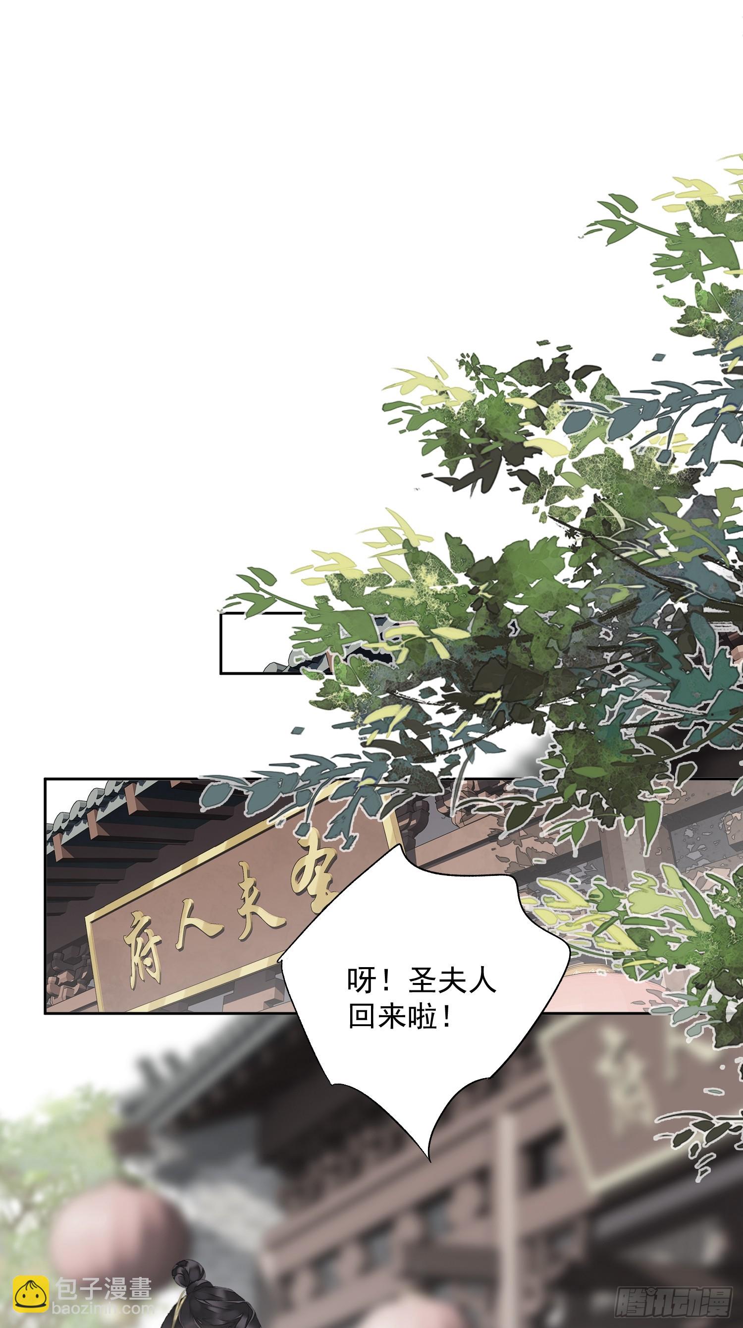 郡主不四嫁第二季 - 第47話 她沒空 - 1