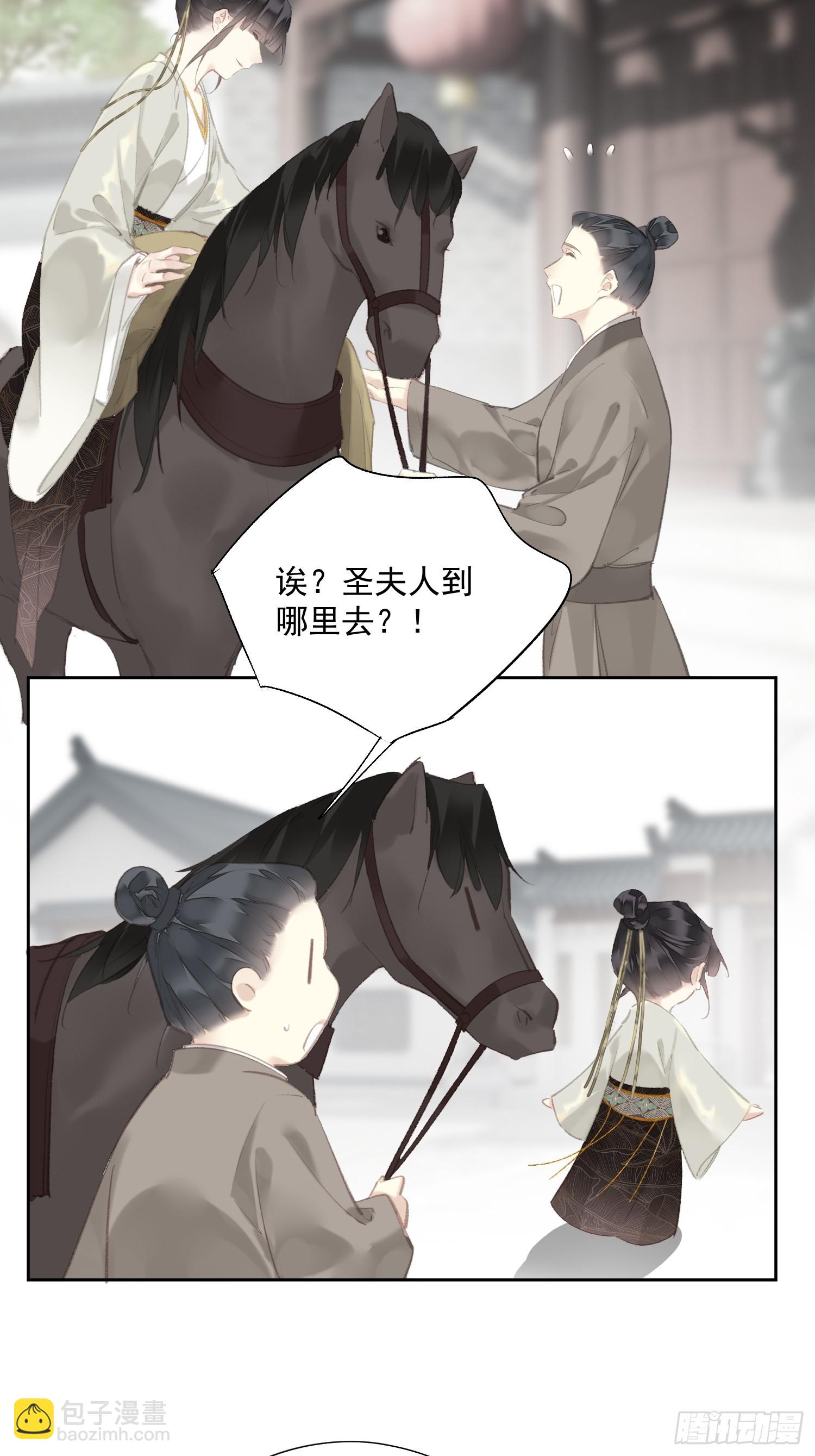 郡主不四嫁第二季 - 第47話 她沒空 - 2