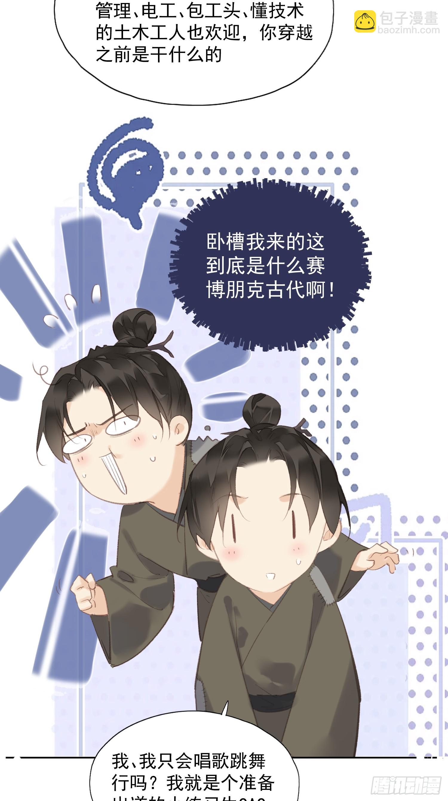郡主不四嫁第二季 - 第47話 她沒空 - 1
