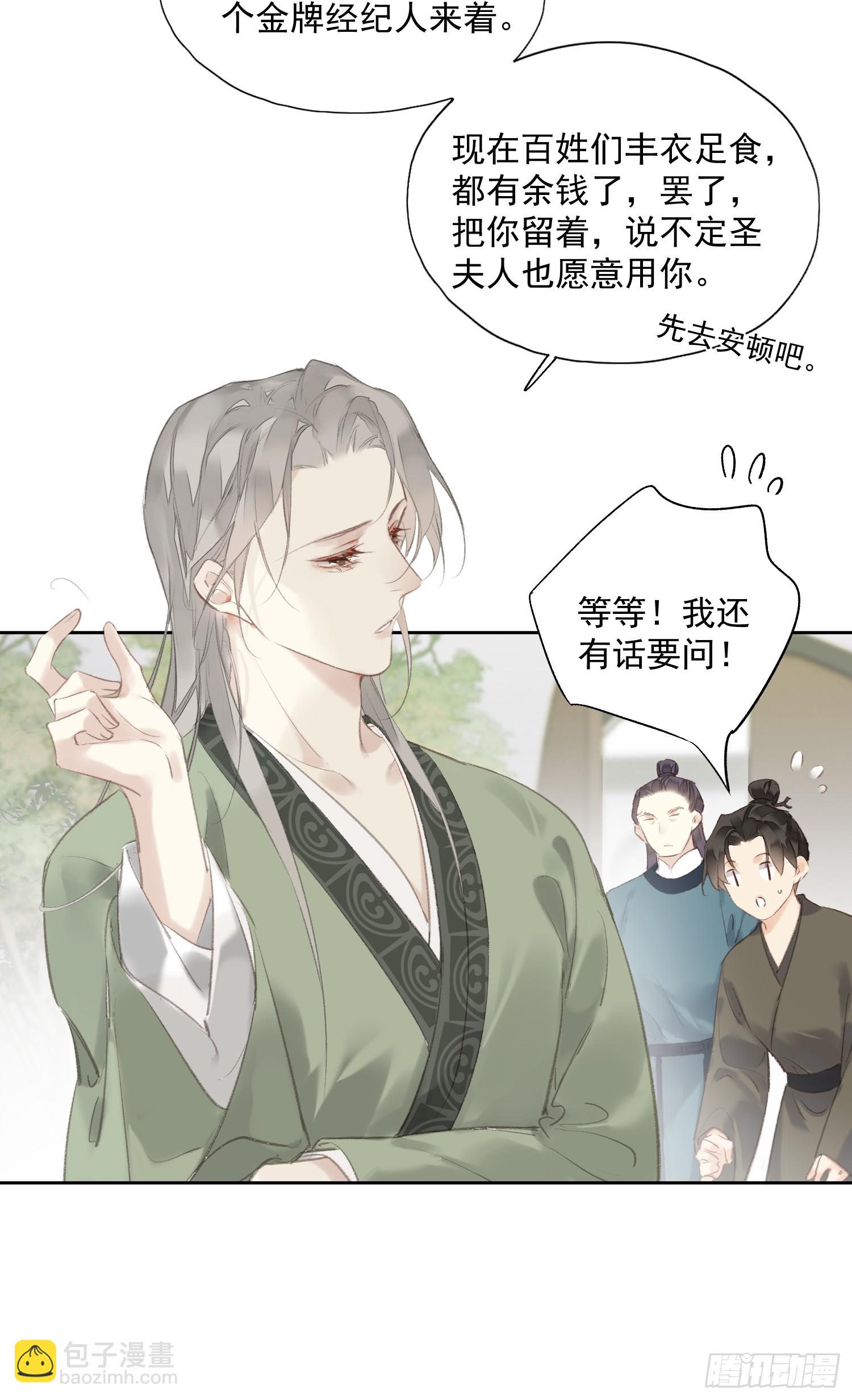 郡主不四嫁第二季 - 第47話 她沒空 - 3