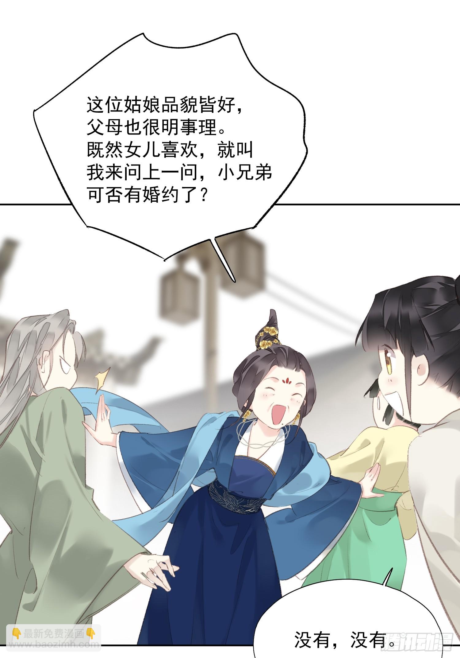 郡主不四嫁第二季 - 第49話 勇士 - 6