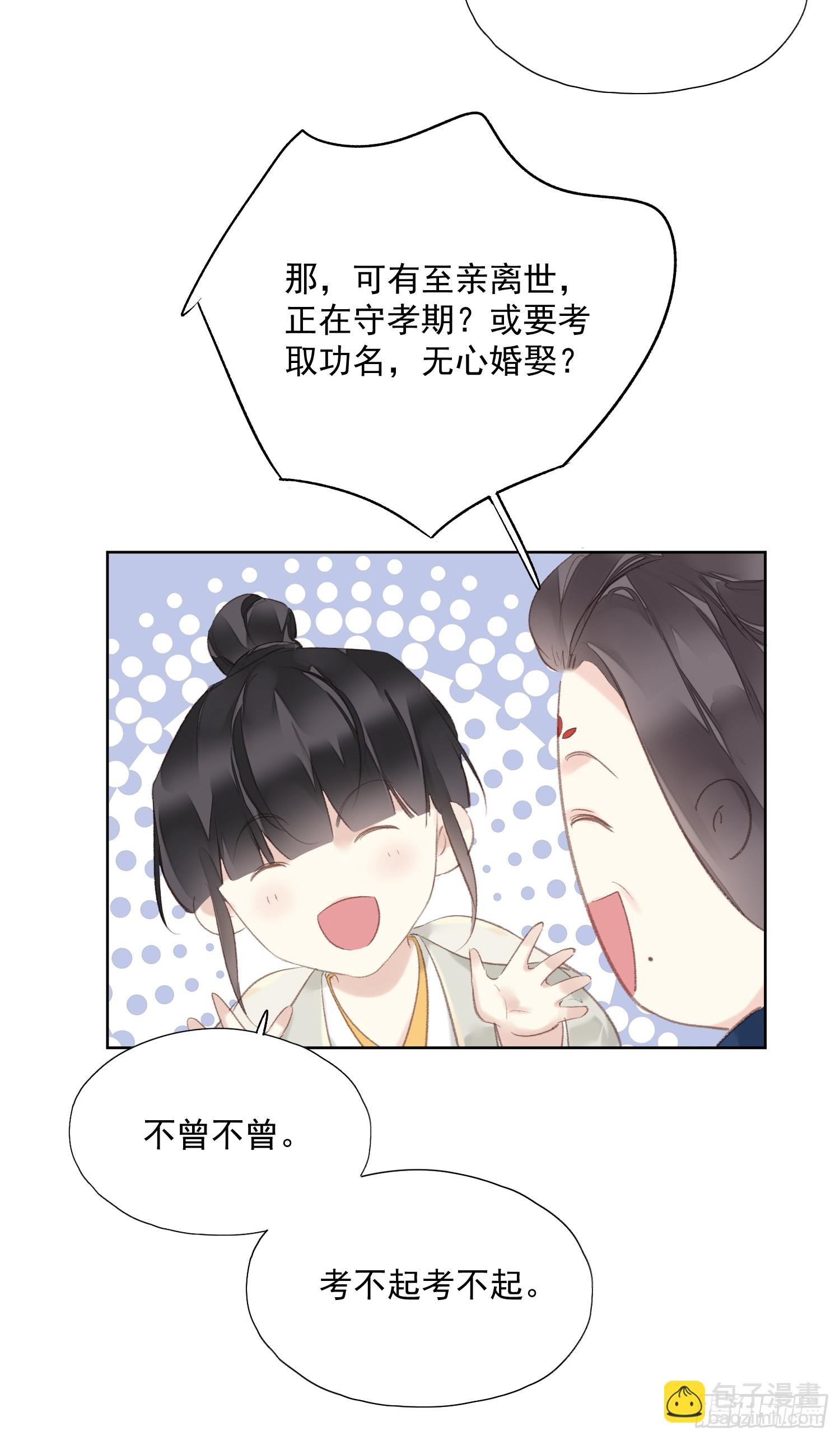 郡主不四嫁第二季 - 第49話 勇士 - 1