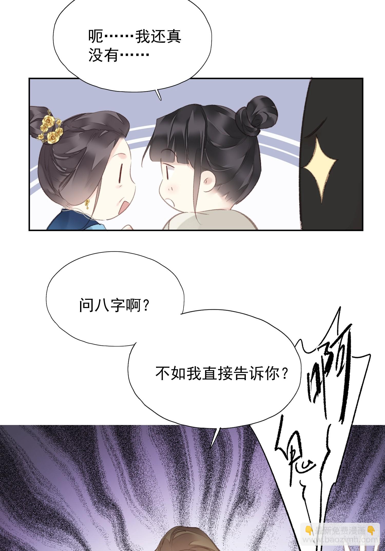 郡主不四嫁第二季 - 第49話 勇士 - 3